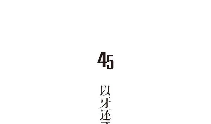 🍸古怪商店 第45话 以牙还牙 第7页