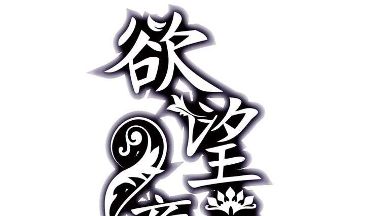 🍸古怪商店 第47话 诞生于恶沼的花 第2页