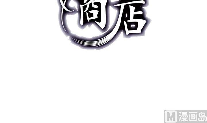 🍸古怪商店 第47话 诞生于恶沼的花 第3页