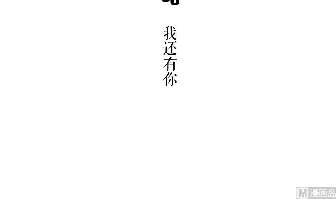 🍸古怪商店 第53话 我还有你 上 第6页