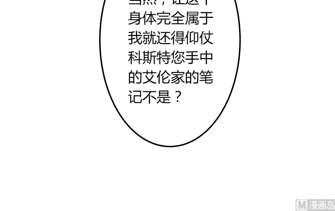 🍸古怪商店 第54话 永生 第30页