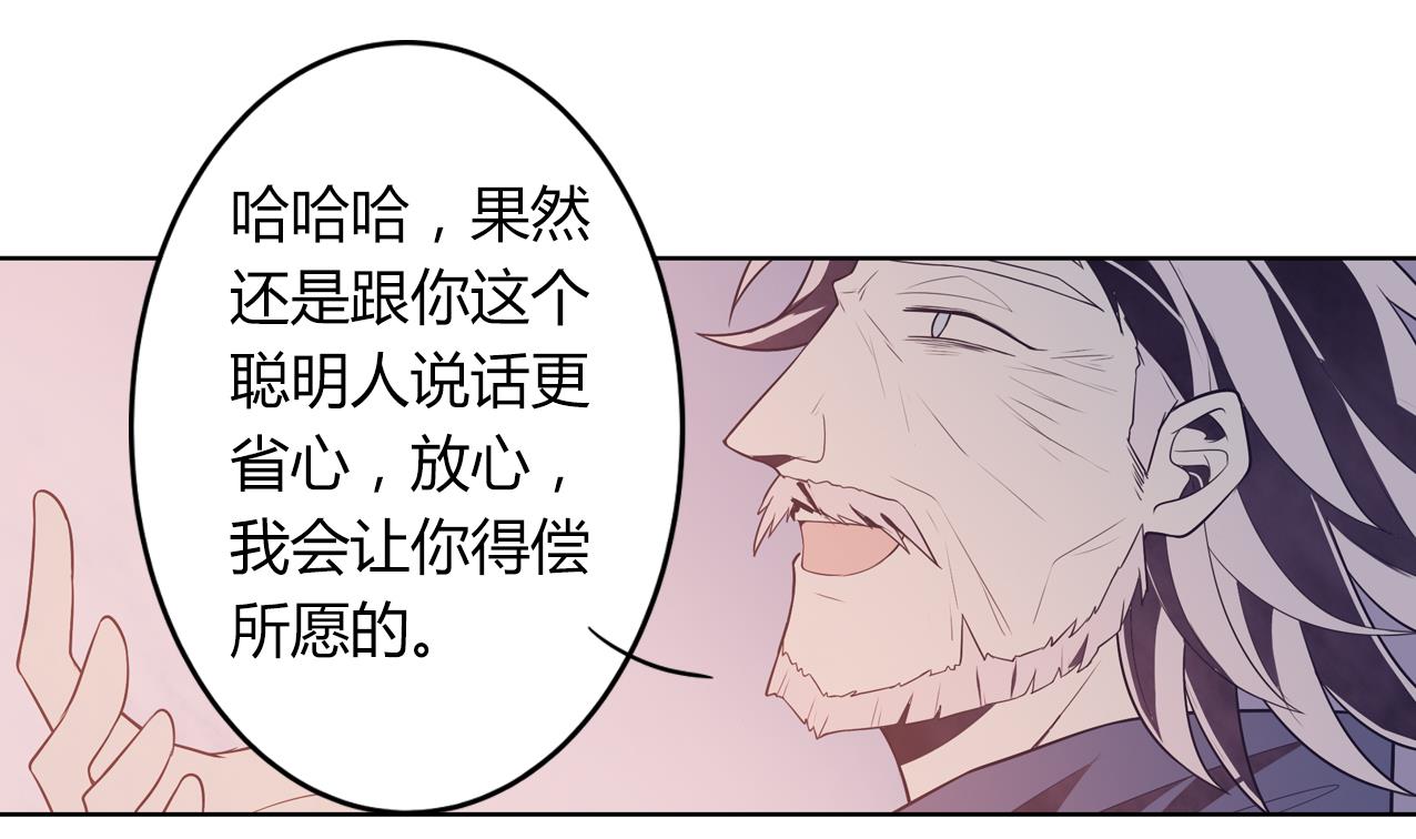 🍸古怪商店 第54话 永生 第31页