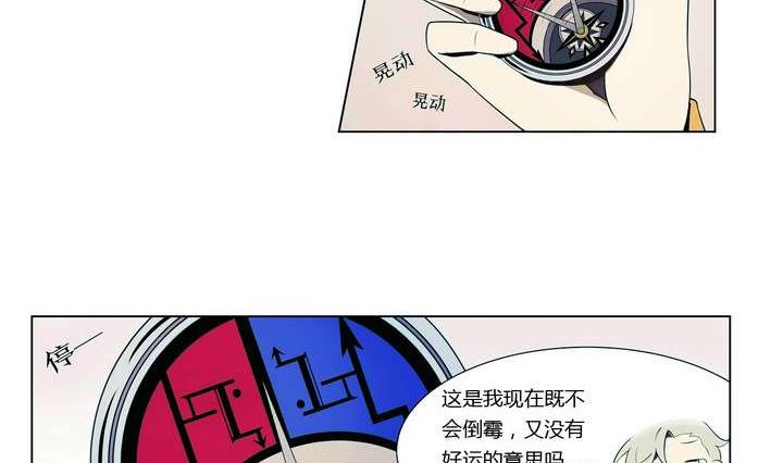 🍸古怪商店 第7话 好运盘 下 第17页