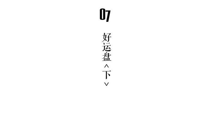 🍸古怪商店 第7话 好运盘 下 第5页