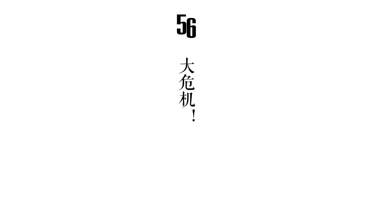 🍸古怪商店 第56话 大危机！ 第5页