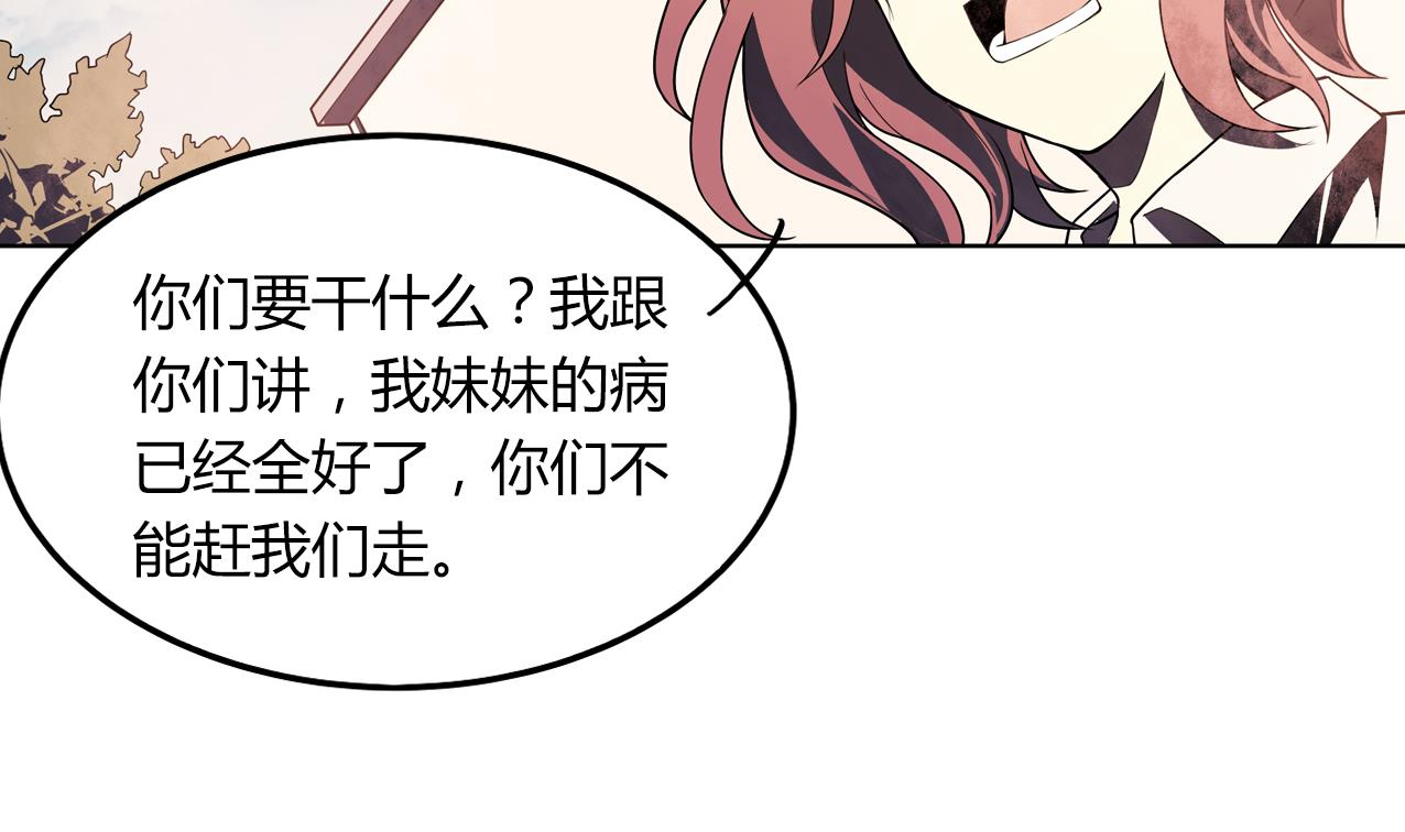 🍸古怪商店 第58话 事情有古怪 第40页