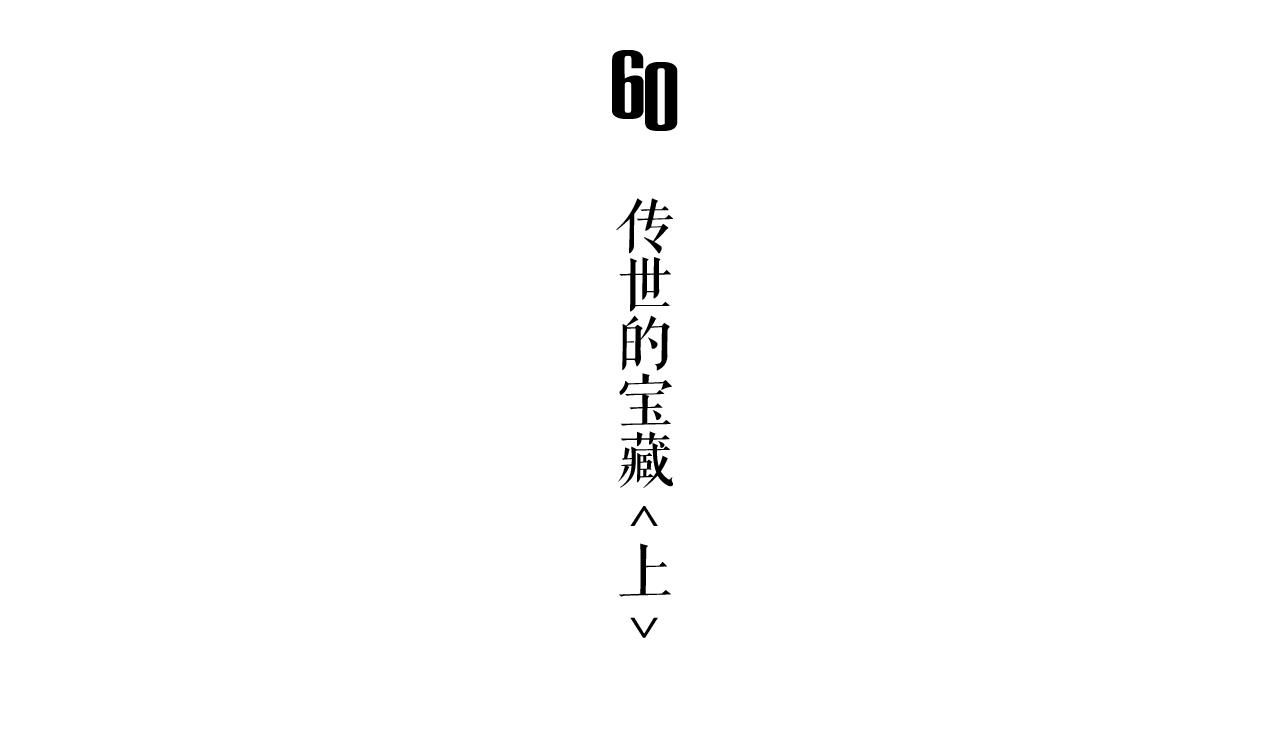 🍸古怪商店 第60话 传世的宝藏 上 第5页