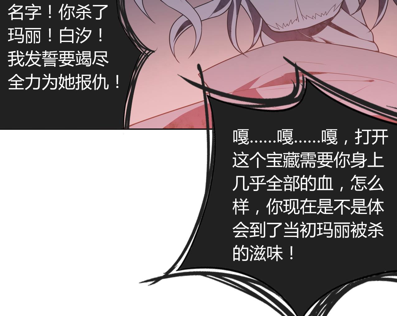 🍸古怪商店 第60话 传世的宝藏 上 第50页