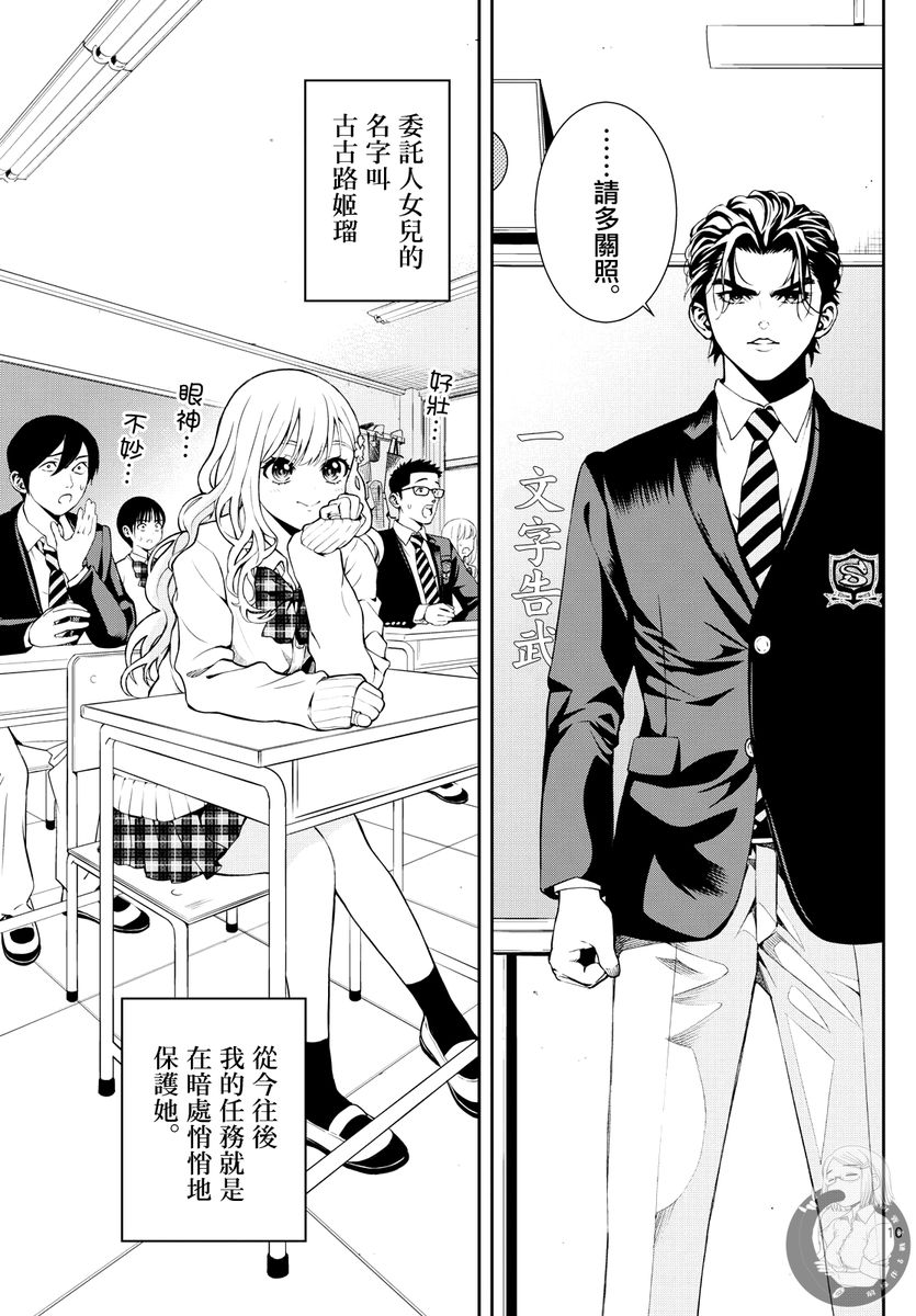 🍸古古路姬瑠的一切秘密 第01话 第10页