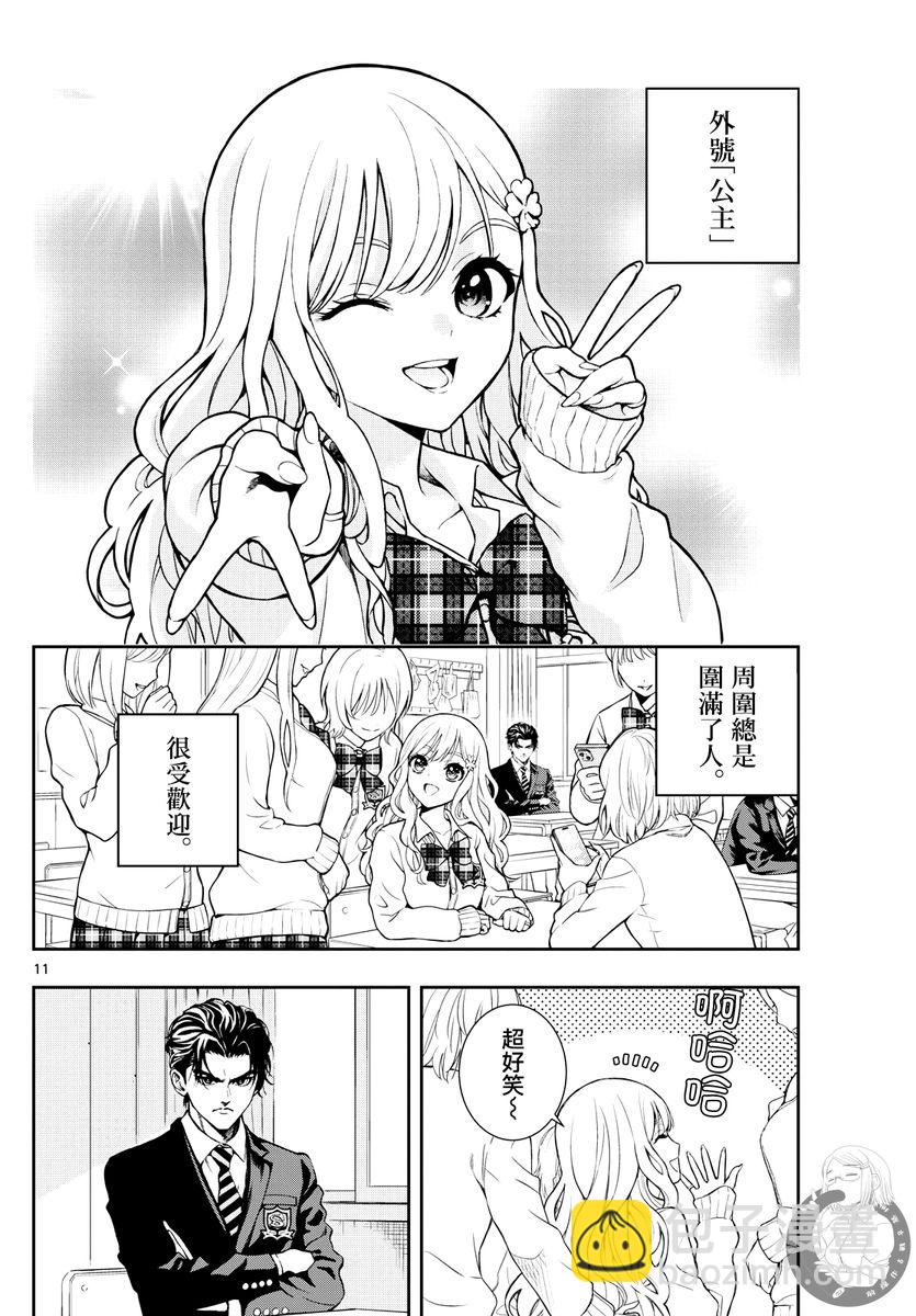 🍸古古路姬瑠的一切秘密 第01话 第11页