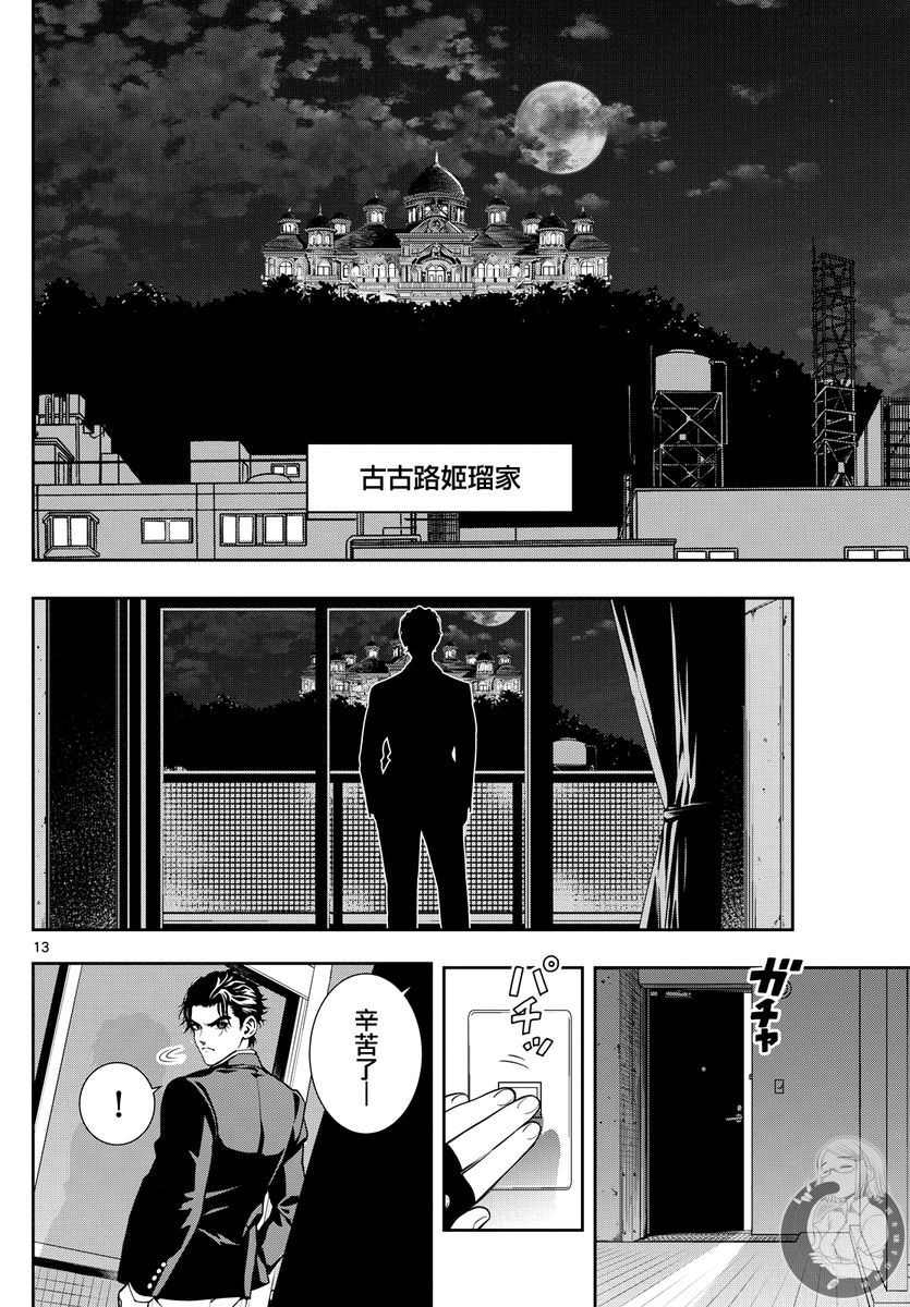 🍸古古路姬瑠的一切秘密 第01话 第13页