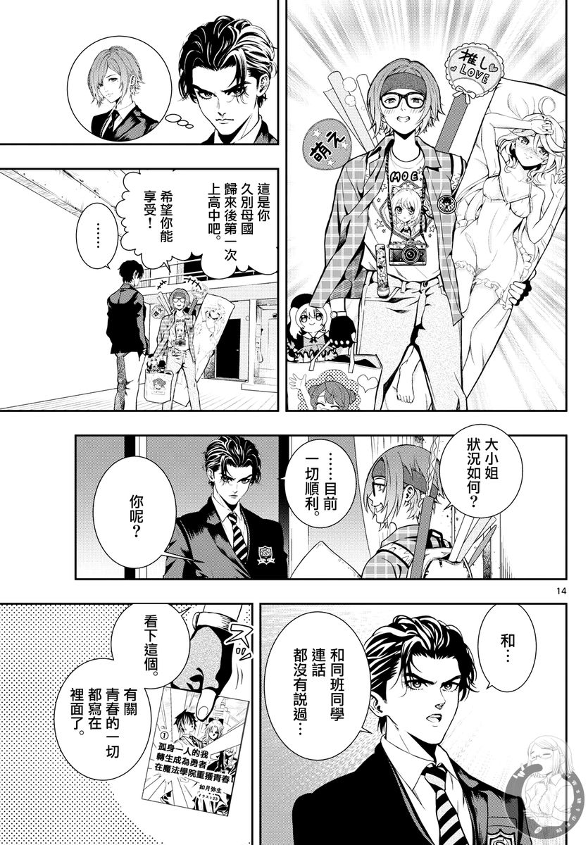 🍸古古路姬瑠的一切秘密 第01话 第14页