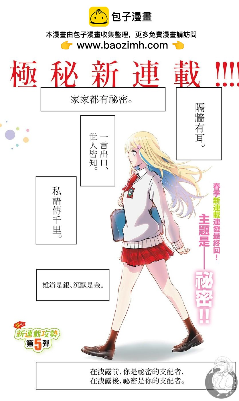 🍸古古路姬瑠的一切秘密 第01话 第2页