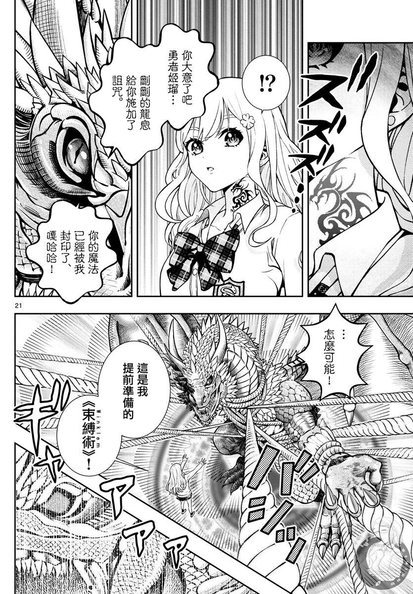 🍸古古路姬瑠的一切秘密 第01话 第20页