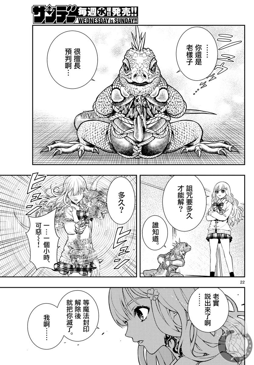 🍸古古路姬瑠的一切秘密 第01话 第21页