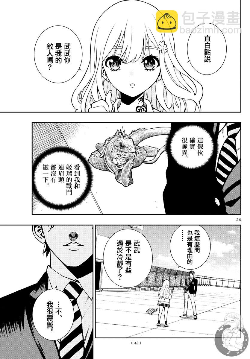 🍸古古路姬瑠的一切秘密 第01话 第23页