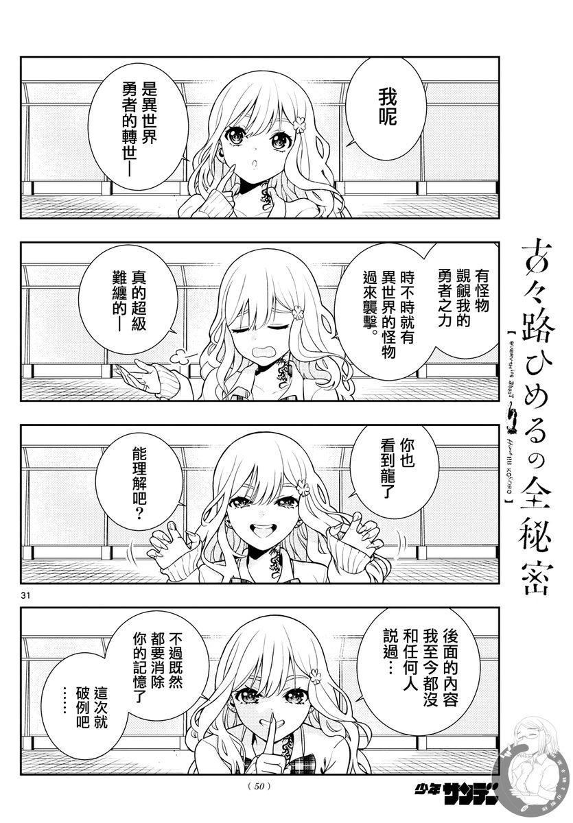 🍸古古路姬瑠的一切秘密 第01话 第30页