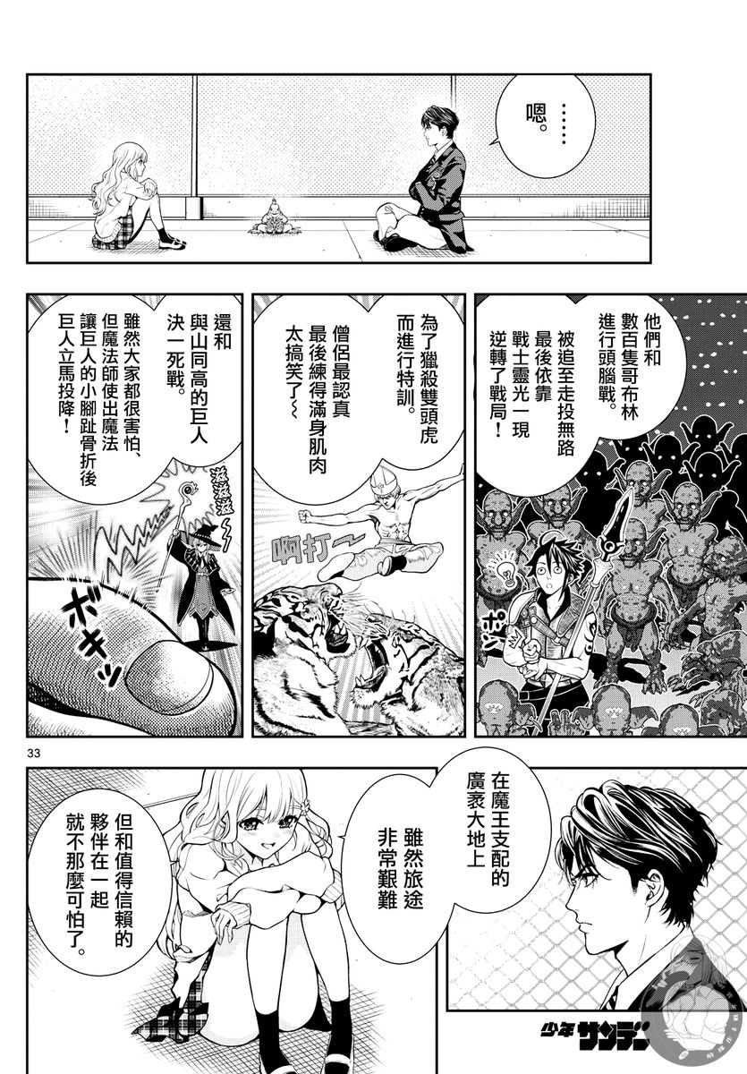 🍸古古路姬瑠的一切秘密 第01话 第32页