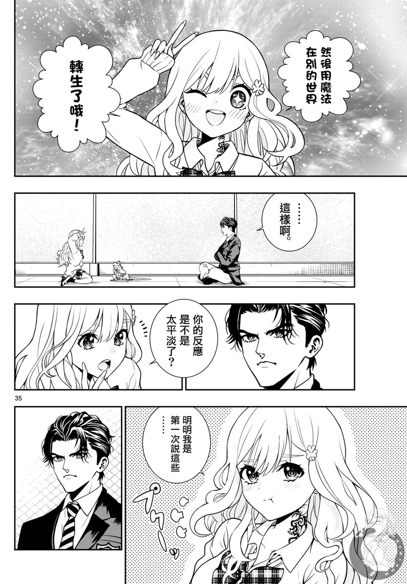 🍸古古路姬瑠的一切秘密 第01话 第34页