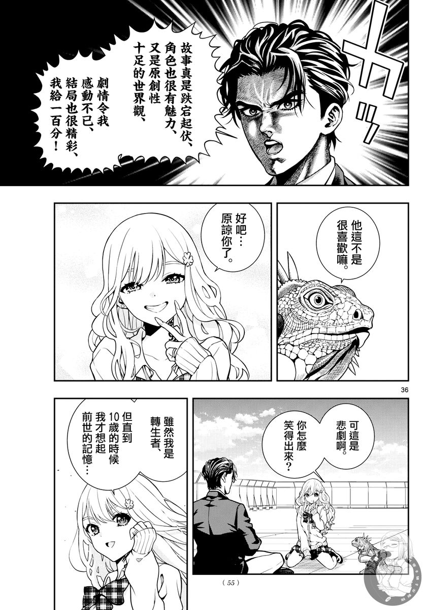 🍸古古路姬瑠的一切秘密 第01话 第35页