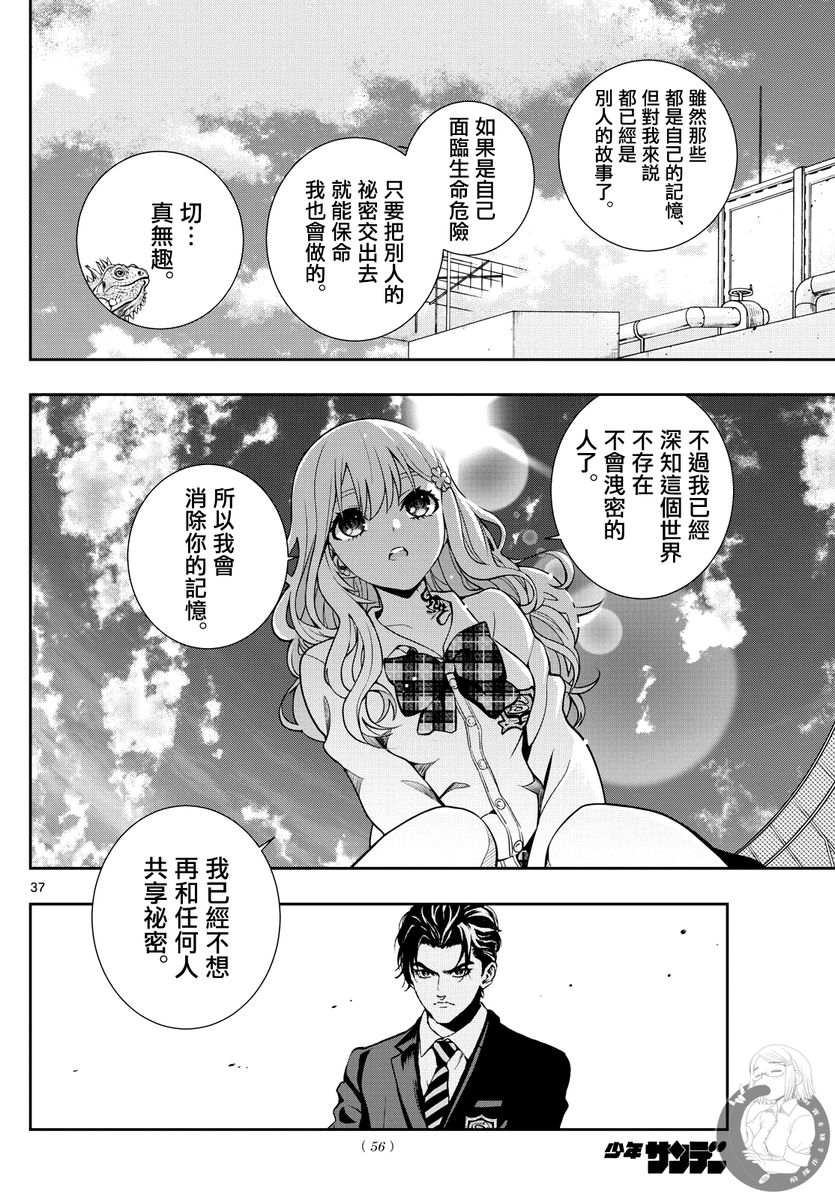 🍸古古路姬瑠的一切秘密 第01话 第36页