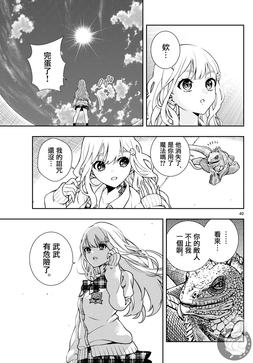 🍸古古路姬瑠的一切秘密 第01话 第39页