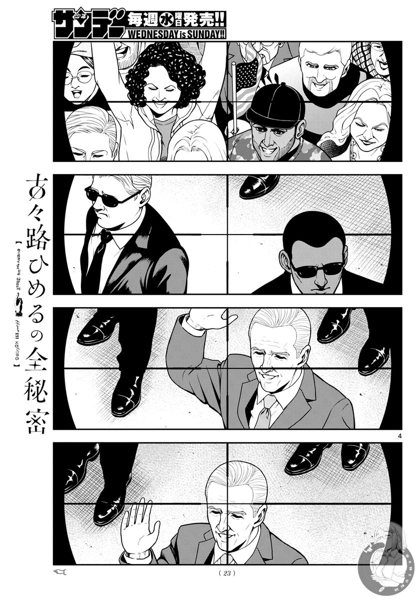 🍸古古路姬瑠的一切秘密 第01话 第4页