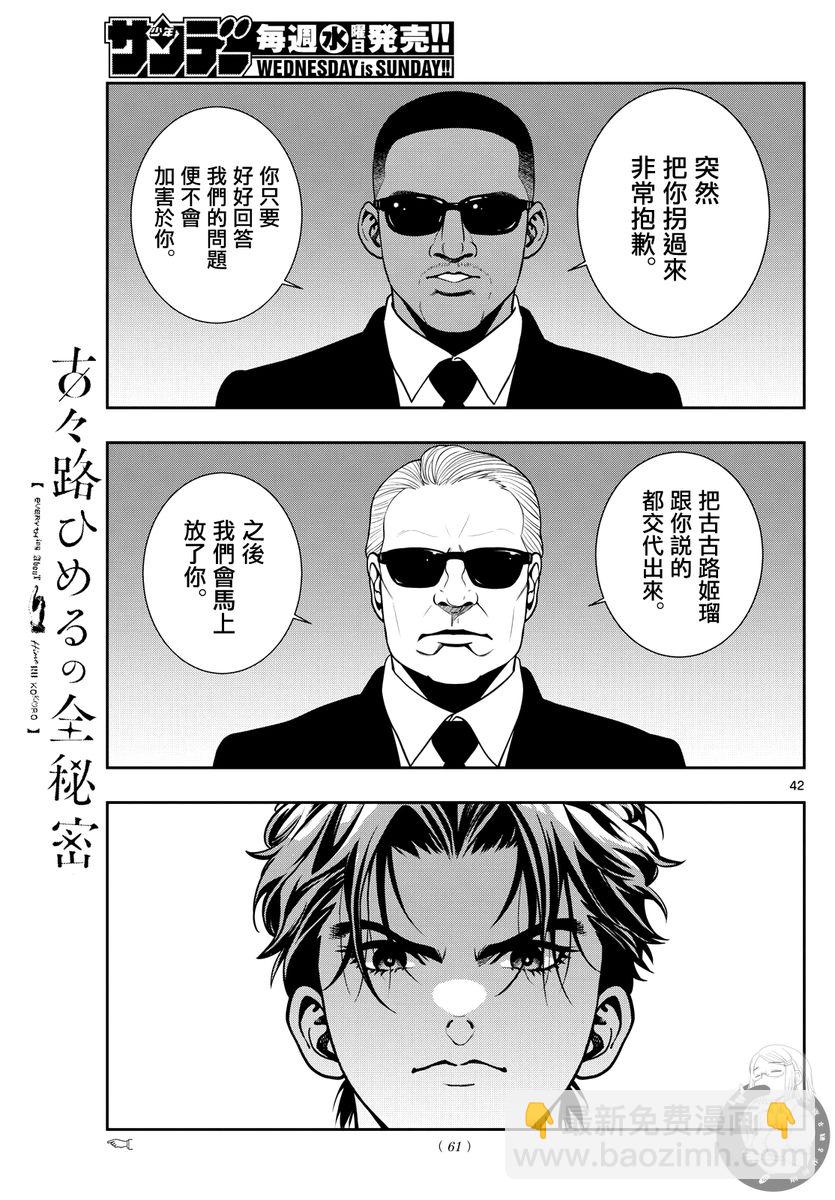 🍸古古路姬瑠的一切秘密 第01话 第41页