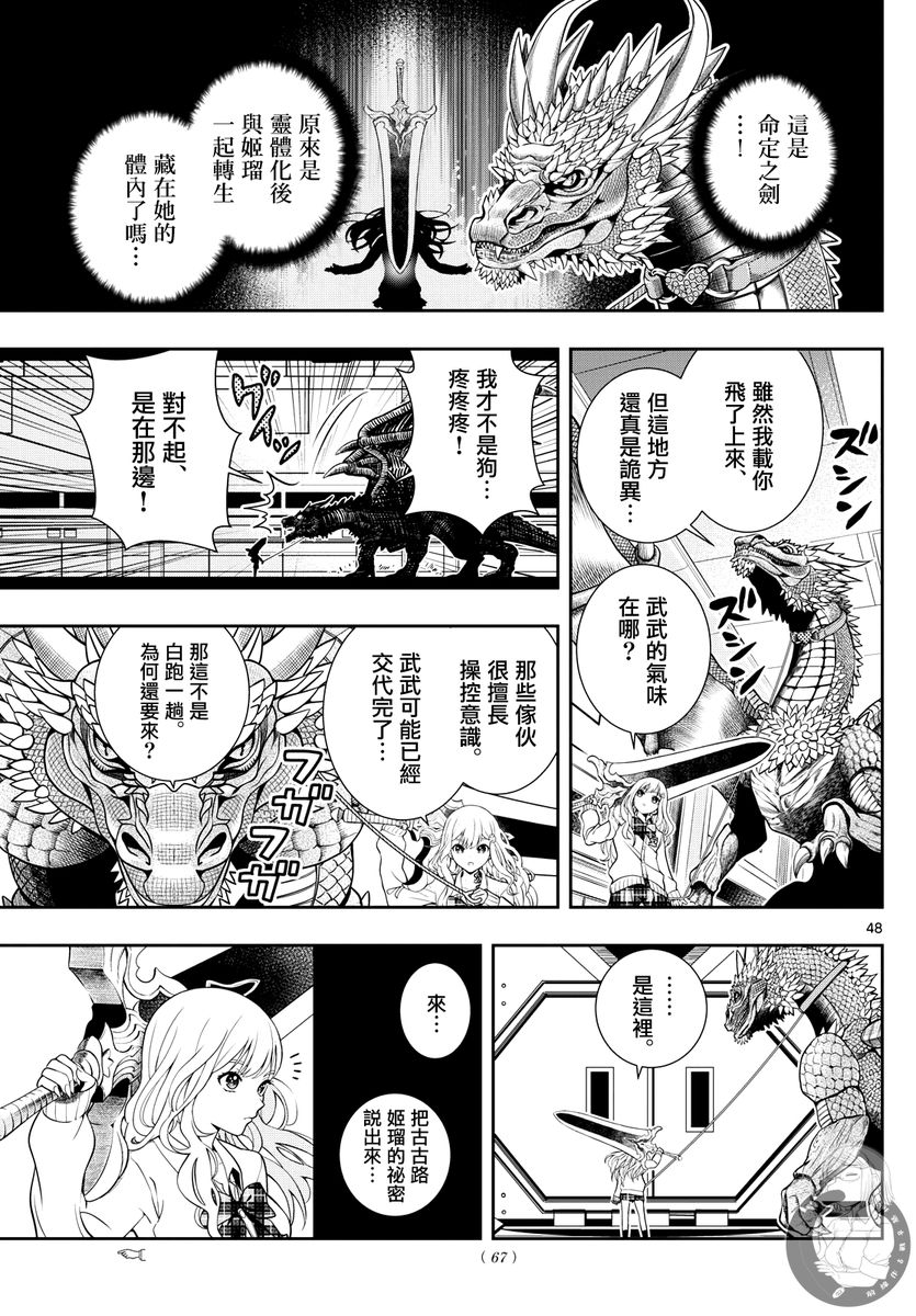 🍸古古路姬瑠的一切秘密 第01话 第47页