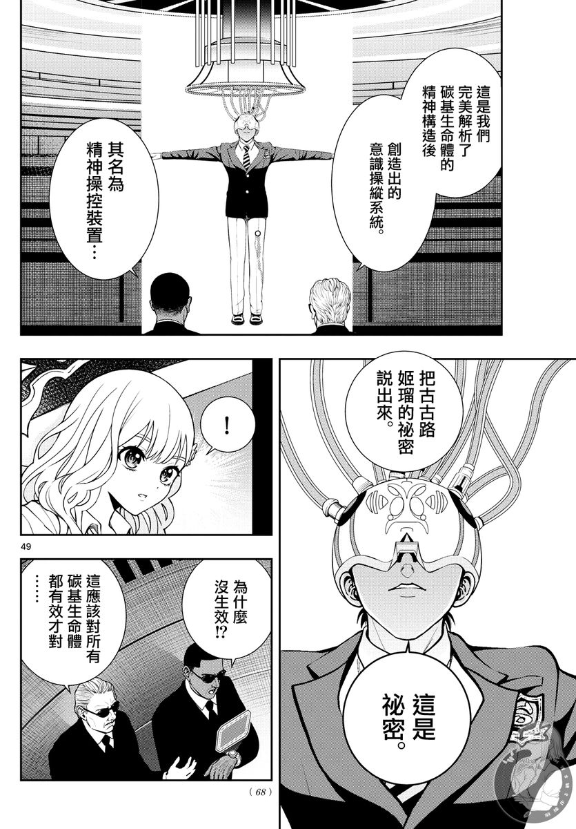🍸古古路姬瑠的一切秘密 第01话 第48页
