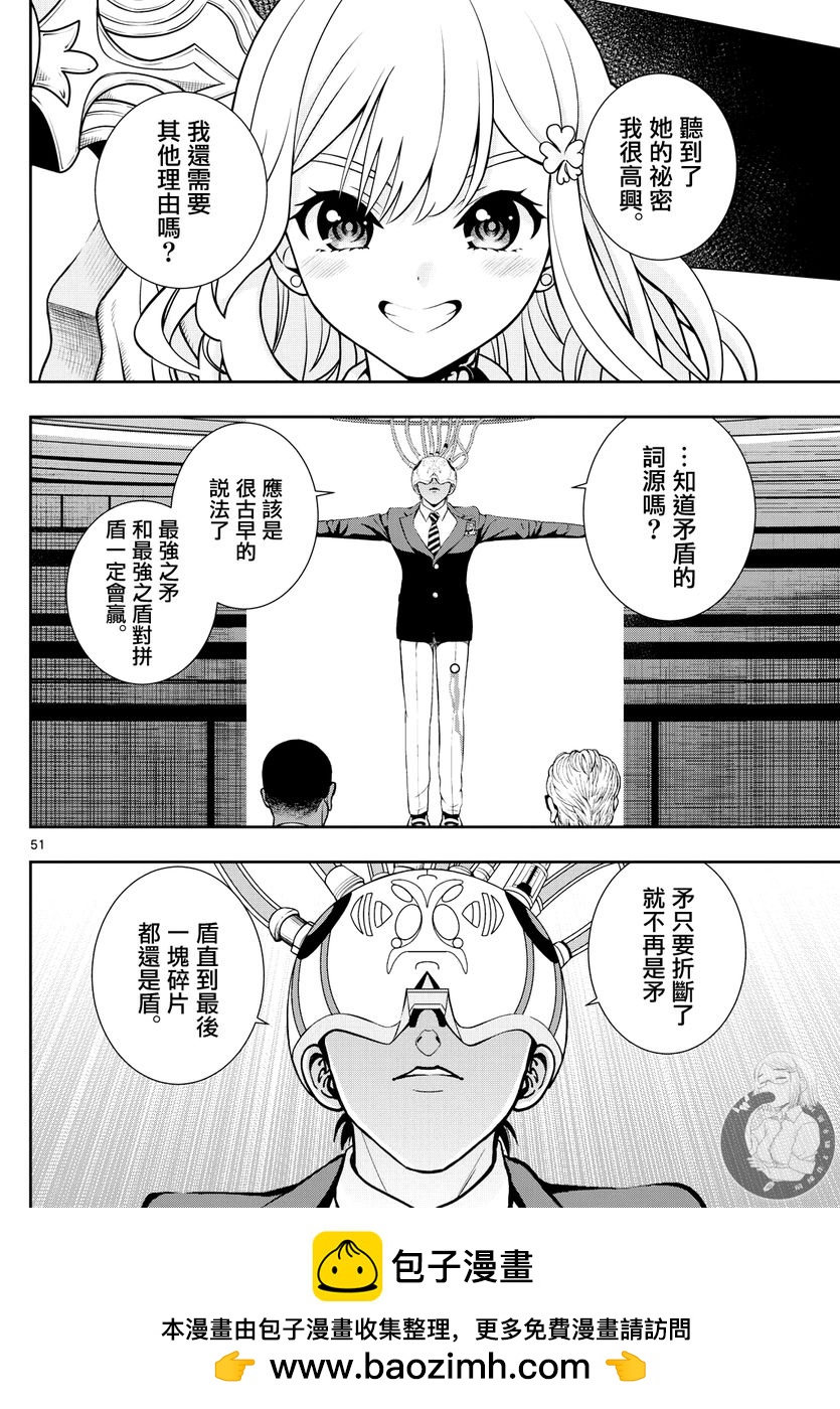 🍸古古路姬瑠的一切秘密 第01话 第50页