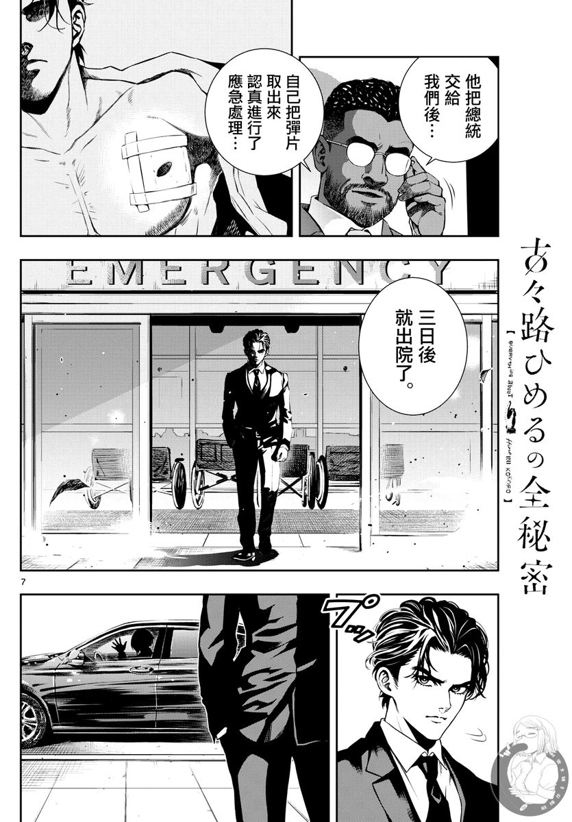 🍸古古路姬瑠的一切秘密 第01话 第7页