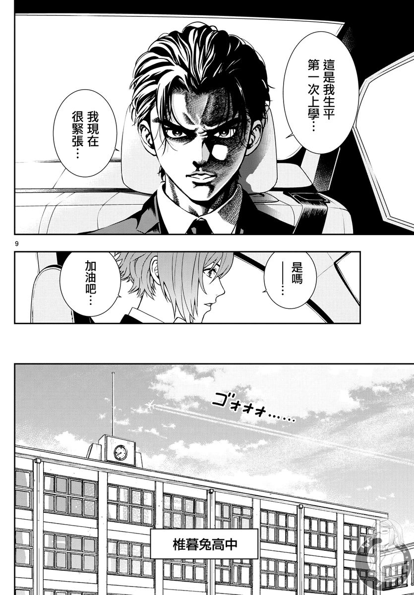 🍸古古路姬瑠的一切秘密 第01话 第9页