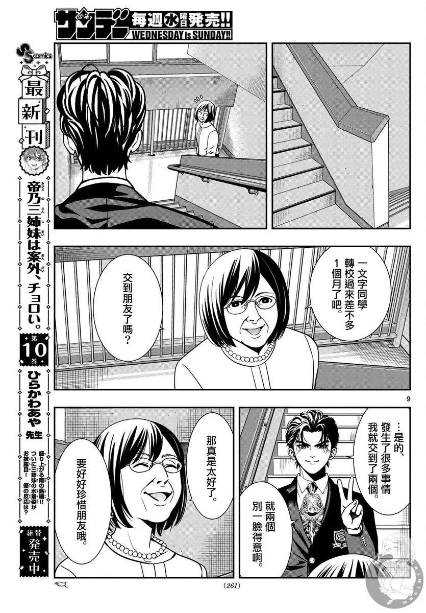 🍸古古路姬瑠的一切秘密 第11话 第10页