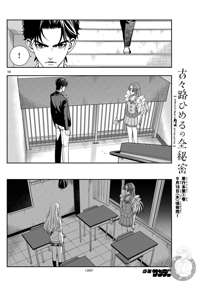🍸古古路姬瑠的一切秘密 第11话 第11页