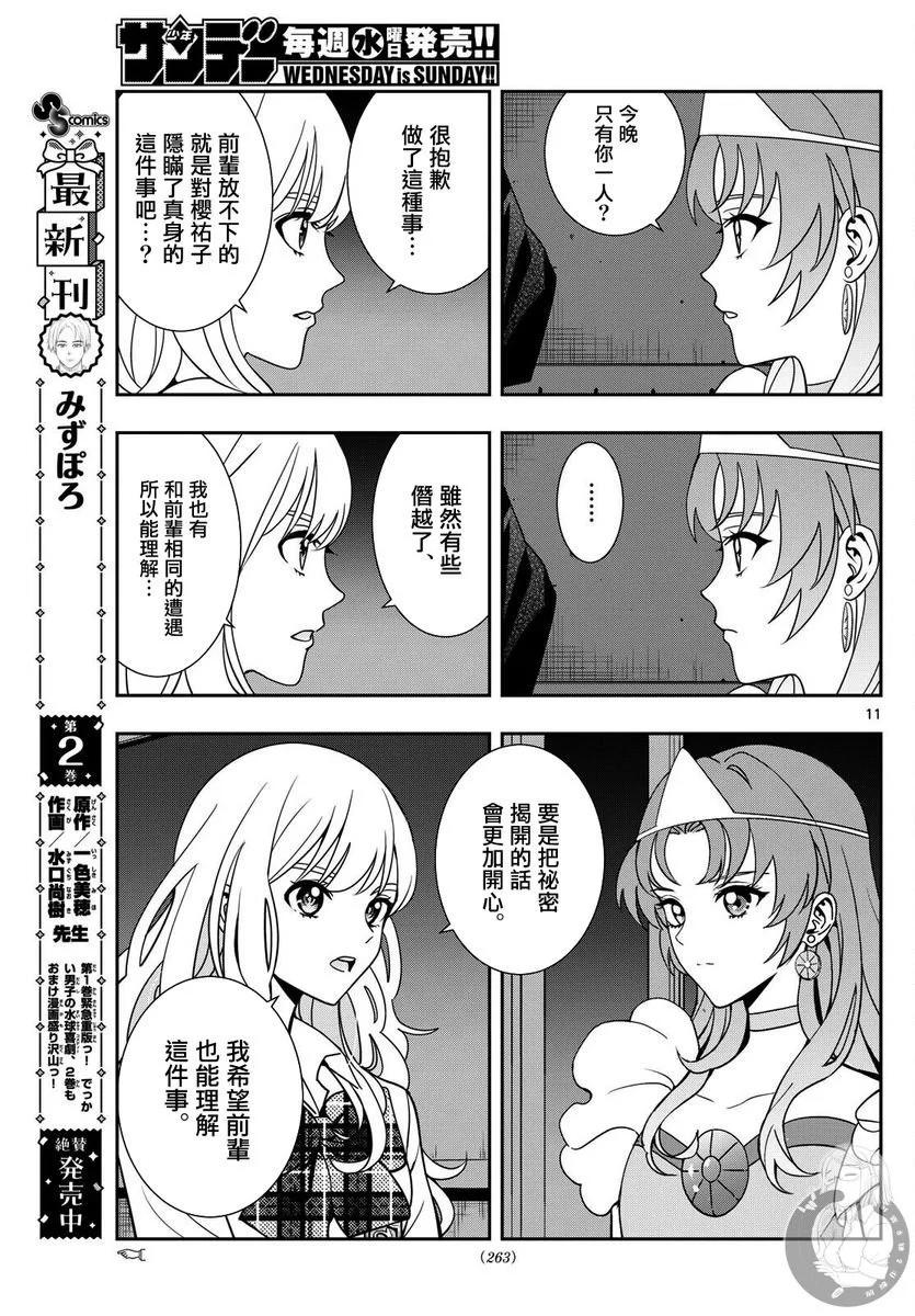 🍸古古路姬瑠的一切秘密 第11话 第12页