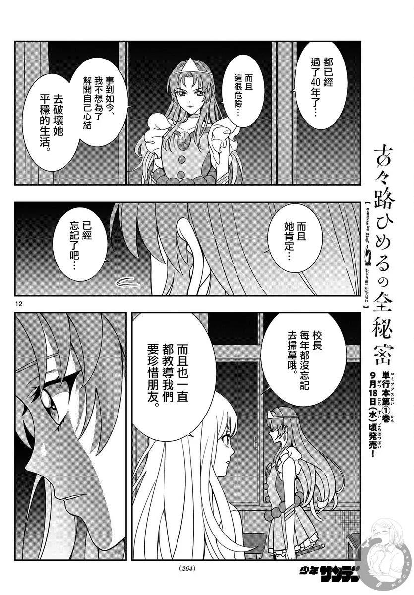 🍸古古路姬瑠的一切秘密 第11话 第13页