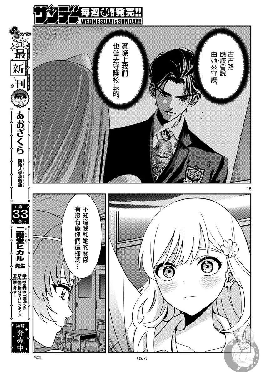 🍸古古路姬瑠的一切秘密 第11话 第16页