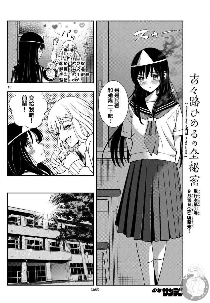 🍸古古路姬瑠的一切秘密 第11话 第17页