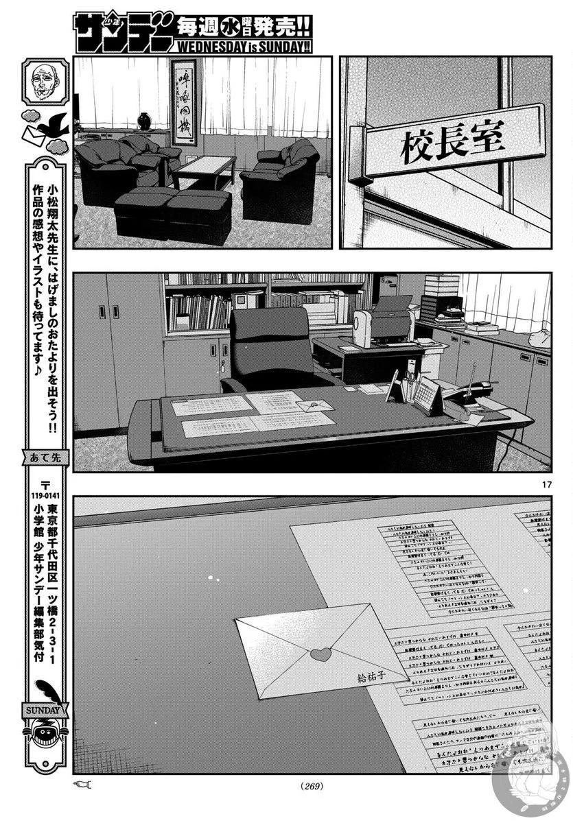 🍸古古路姬瑠的一切秘密 第11话 第18页