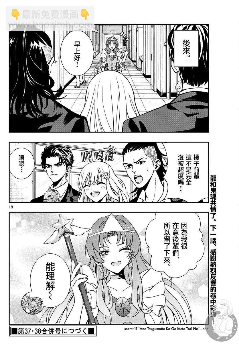 🍸古古路姬瑠的一切秘密 第11话 第19页