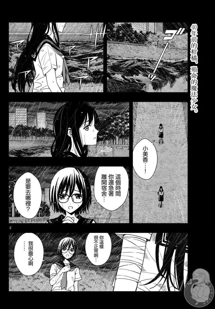 🍸古古路姬瑠的一切秘密 第11话 第3页
