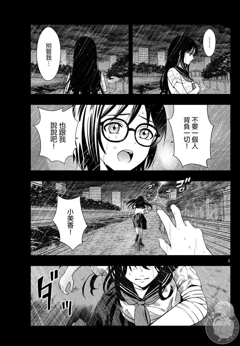 🍸古古路姬瑠的一切秘密 第11话 第4页