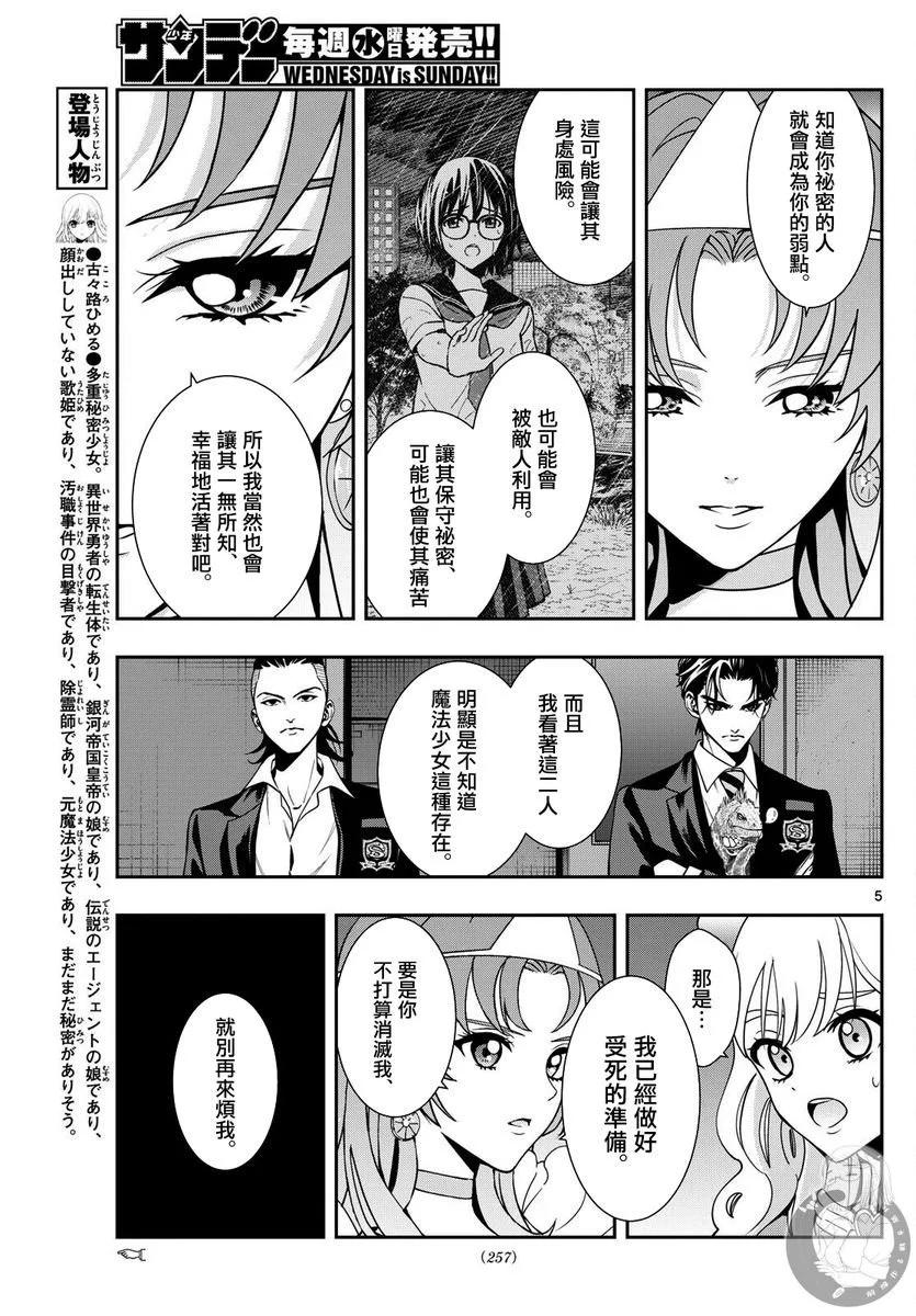 🍸古古路姬瑠的一切秘密 第11话 第6页