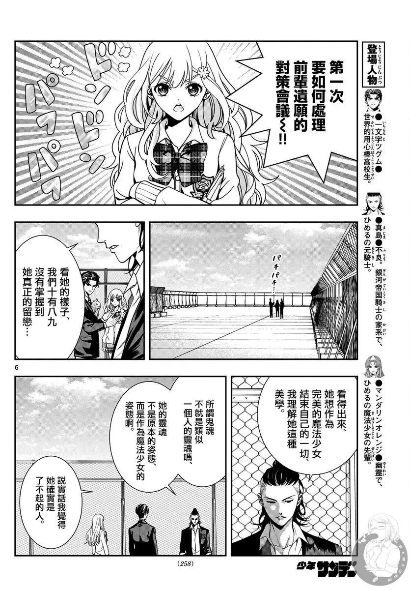 🍸古古路姬瑠的一切秘密 第11话 第7页