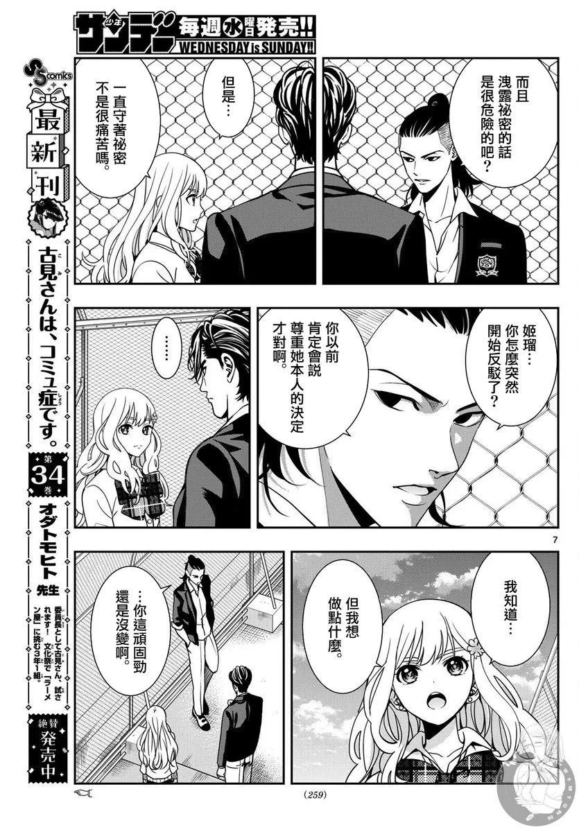 🍸古古路姬瑠的一切秘密 第11话 第8页