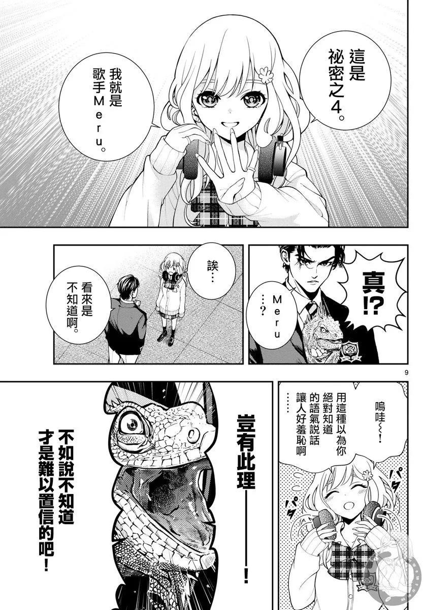 🍸古古路姬瑠的一切秘密 第03话 第10页