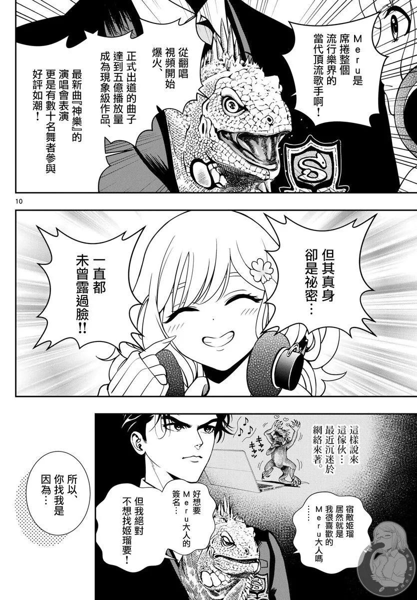 🍸古古路姬瑠的一切秘密 第03话 第11页