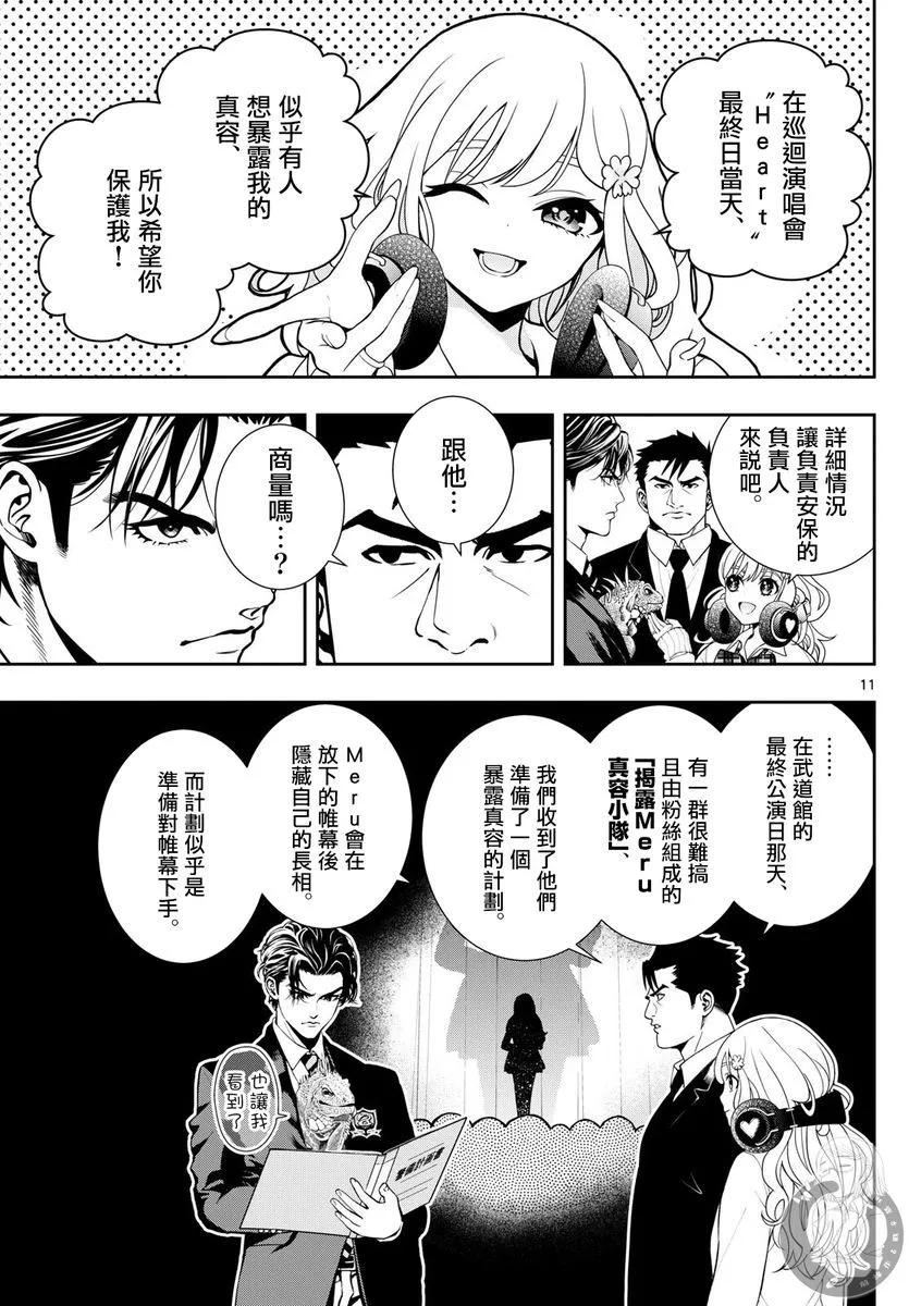 🍸古古路姬瑠的一切秘密 第03话 第12页