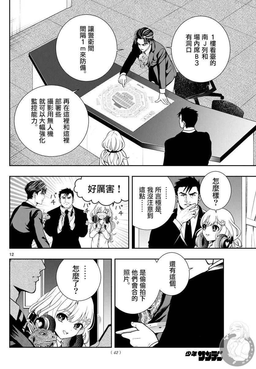 🍸古古路姬瑠的一切秘密 第03话 第13页